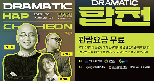 DRAMATIC HAPCHEON
합천문화예술회관
경남 합천군 합천읍 황강체육공원로93
하림 사필성 김아롬
자세히보