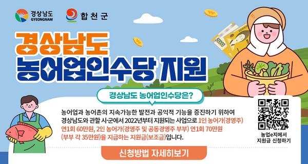 2026년 경상남도 농어업인수당 지원사업