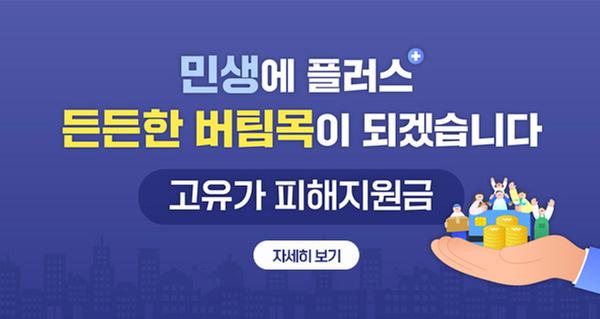 고유가 피해지원금