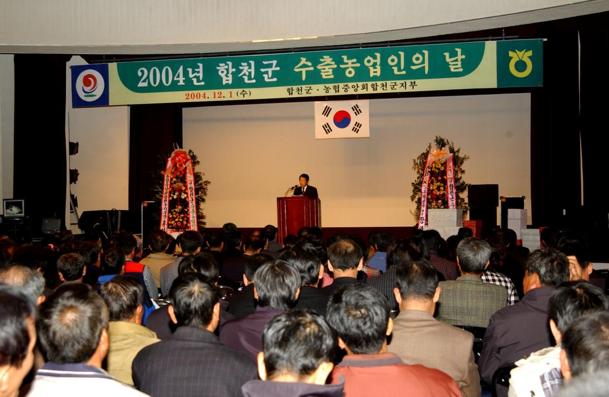 합천군 수출농업인의 날