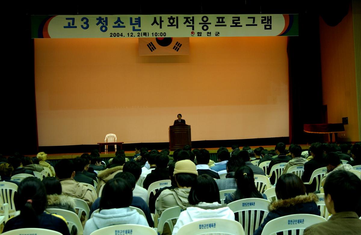 고3 사회적응프로그램