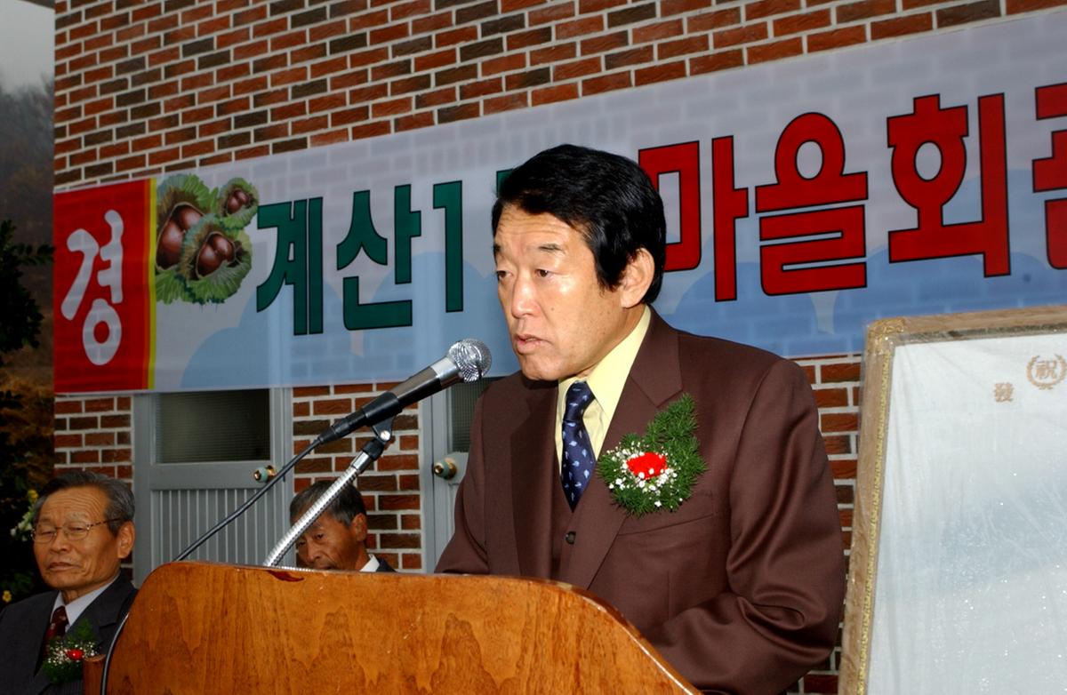 합천 봉산계산1구 마을회관 준공식