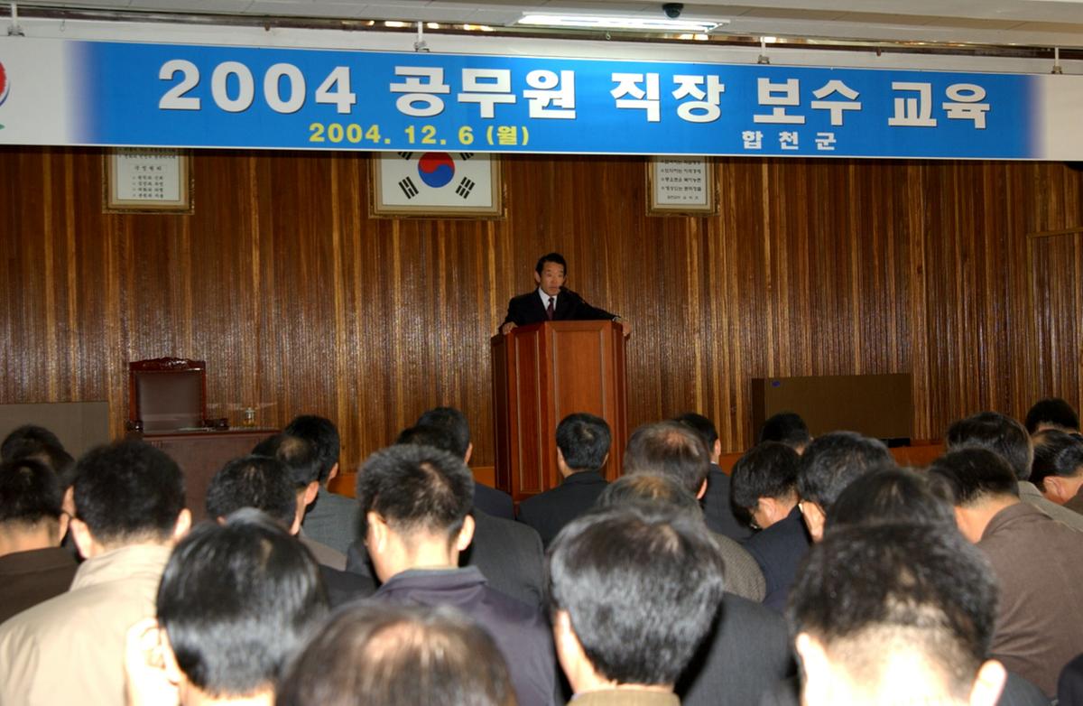 공무원 직장보소교육