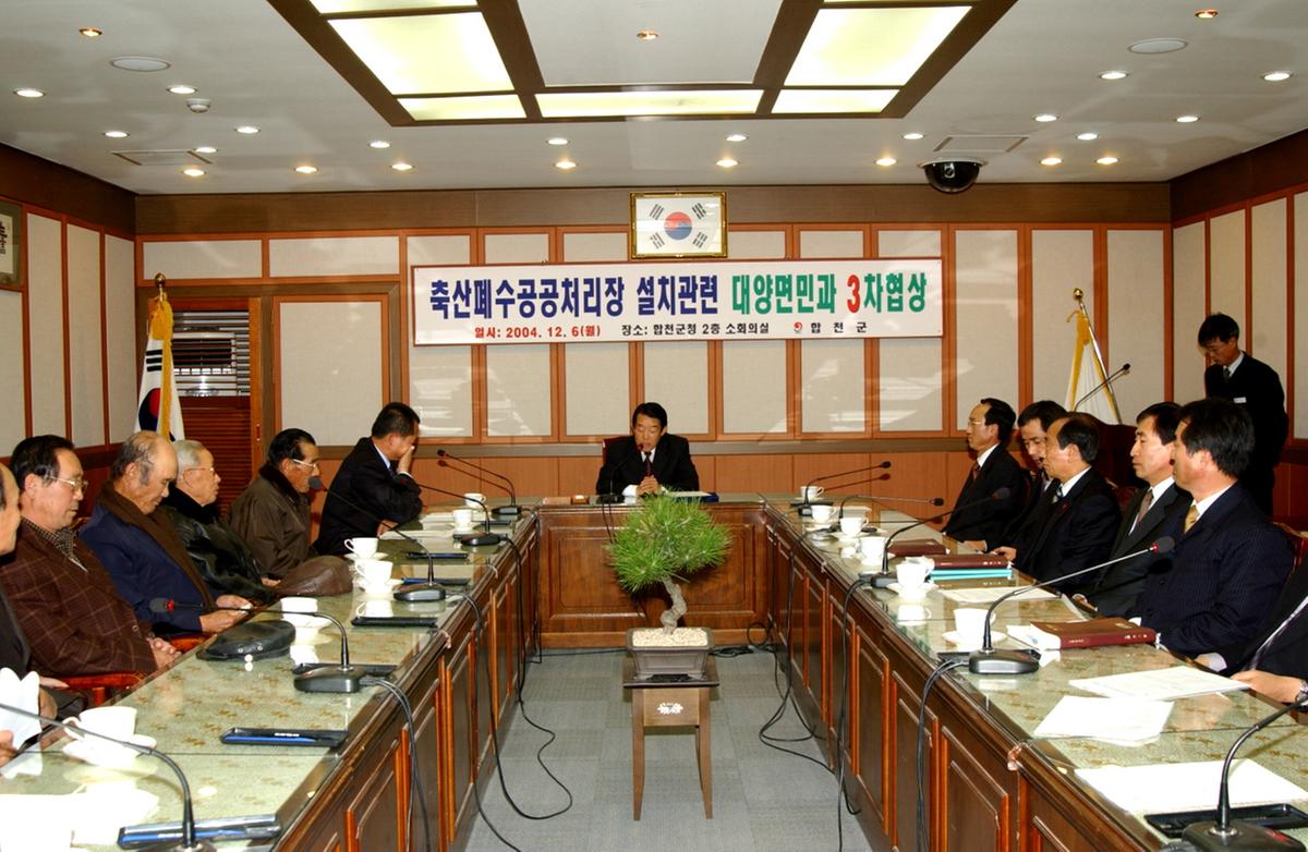 축산폐수공공처리장 설치관련 대양면민과 3차협상