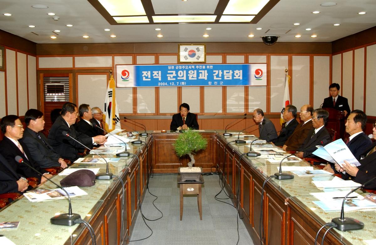 전직 군의원과 간담회