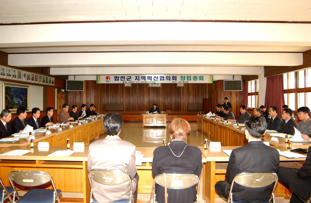 합천 지역혁신 협의회