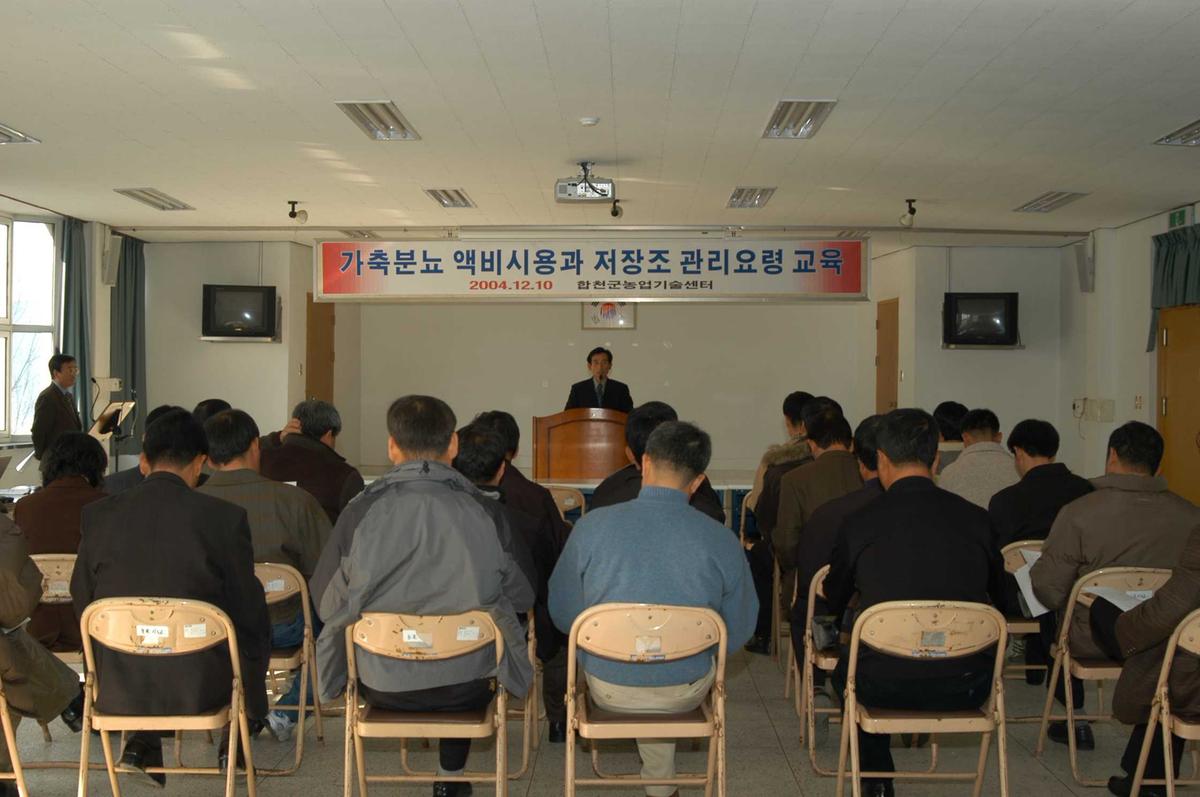 농촌기술센터 액비교육