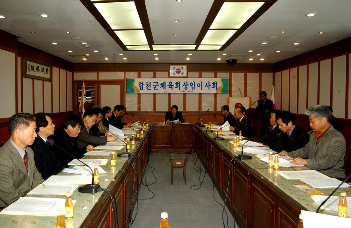 체육회 상임이사회