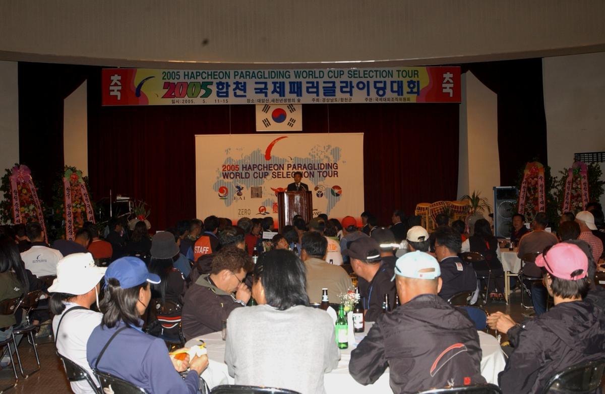 합천 국제 패러글라이딩대회