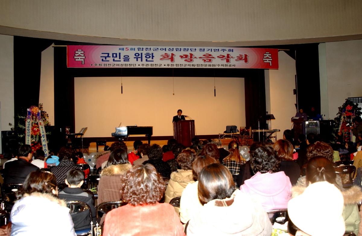 군민을 위한 희망 음악회