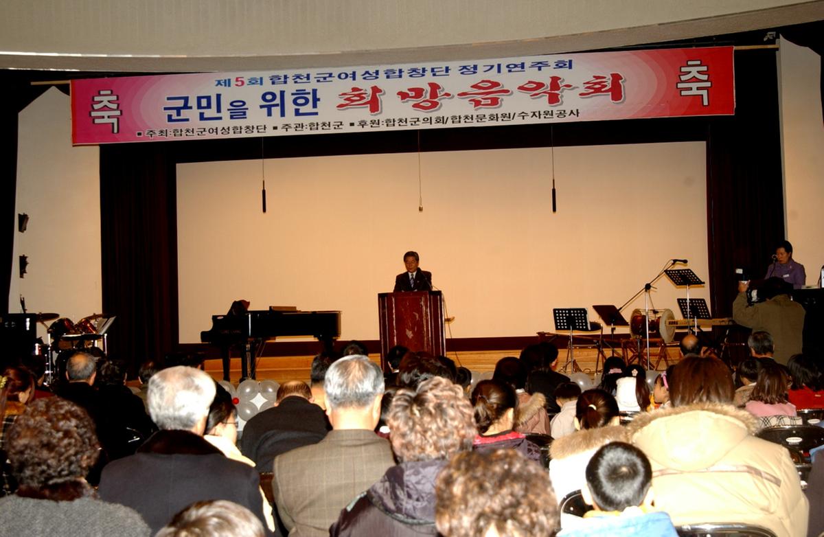 군민을 위한 희망 음악회