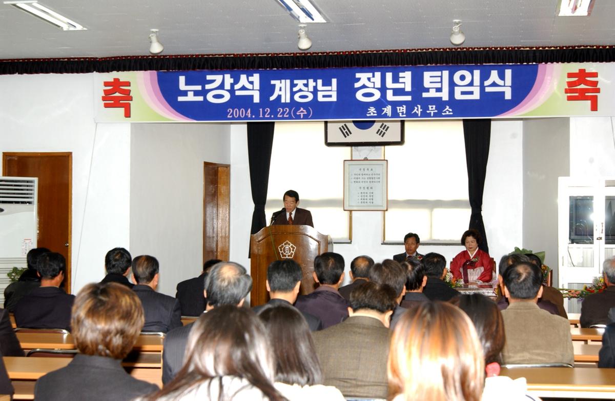 노강석계장님 정년퇴임식
