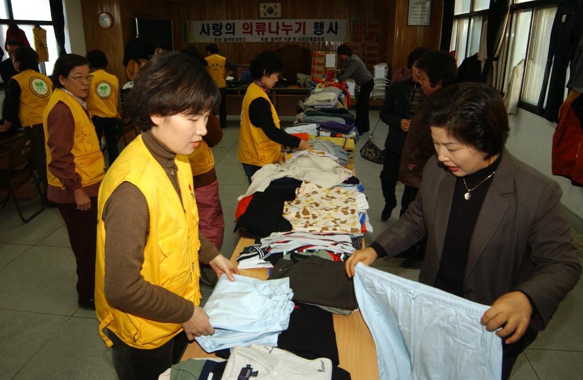 사랑의 의류나누기 봉사