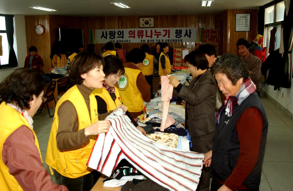 사랑의 의류나누기 봉사