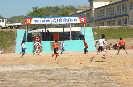 양천체육공원 개장 및 2002 월드컵 성공기원 체육대회