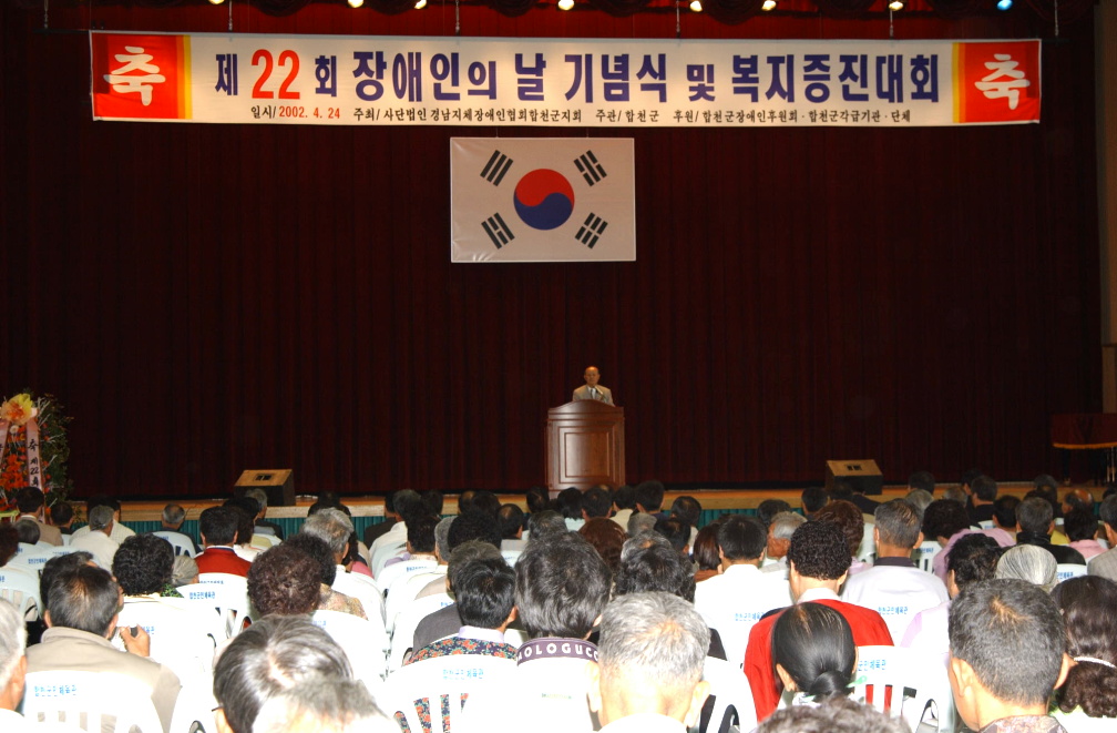 제22회 장애인의 날 기념식 및 복지증진대회