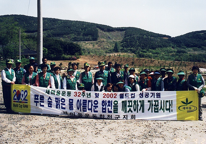 HC합천새마을지회