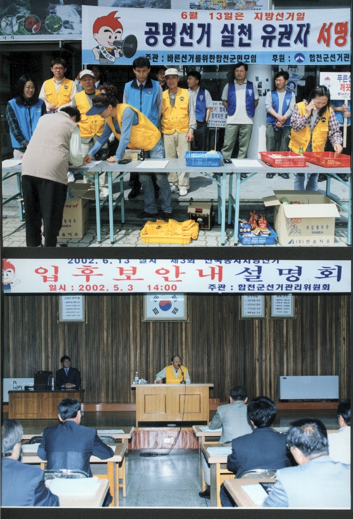 HAP합천공명선거