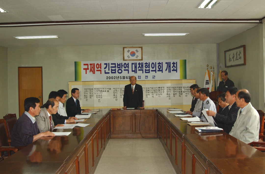 구제역 긴급방역 대책협의회