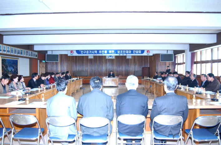 인구증가시책 간담회