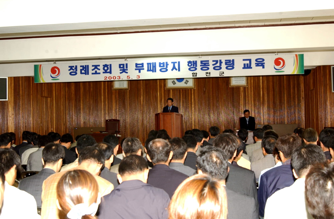 군보공무원부패방지대책특별교육