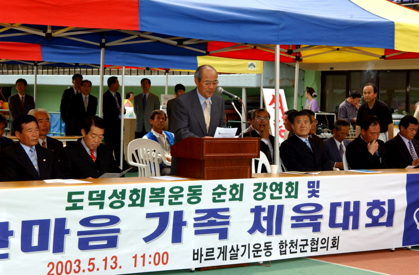 군보한마음체육대회