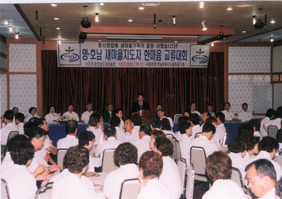 합천군보영호남새마을지도자교류대회