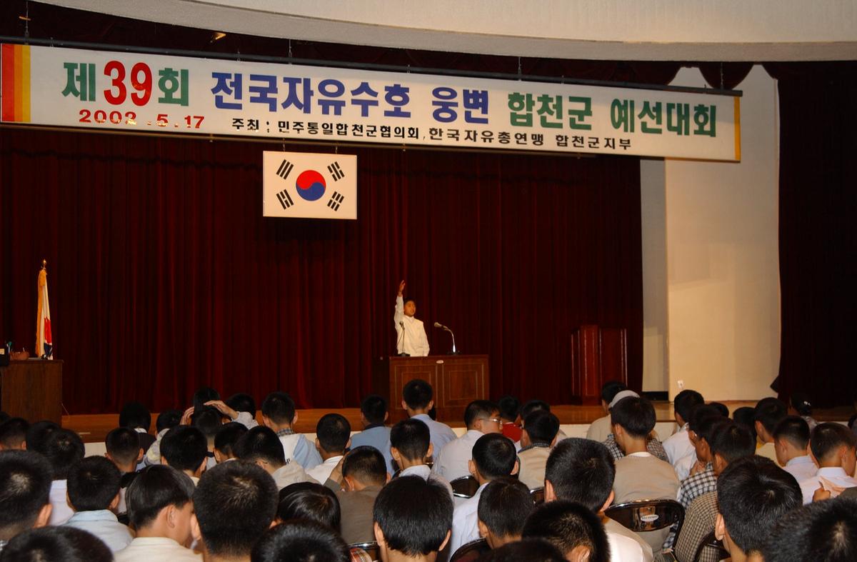 제39회 전국자유수호 웅변 합천군 예선대회