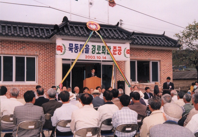 합천18쌍백묵동마을회관준공