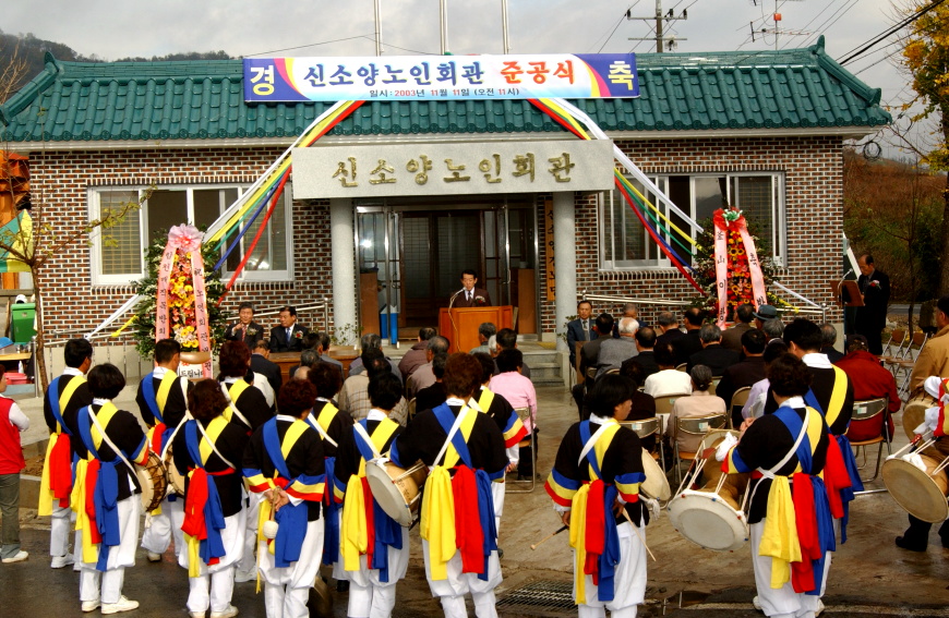 군보13합천신소경노단및마을회관준공