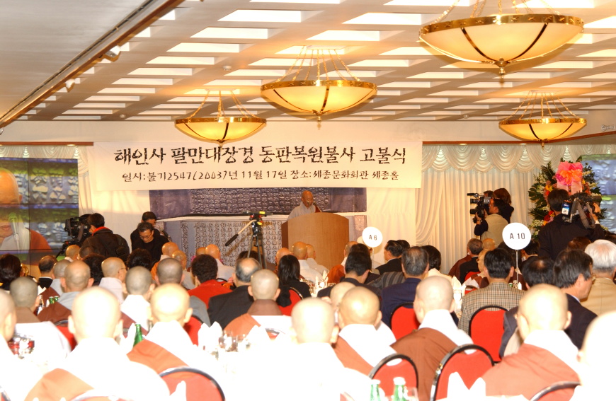 군보15합천해인사팔만대장경고불식