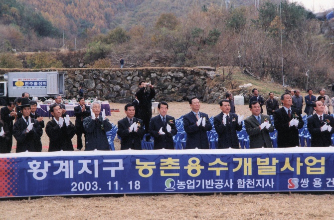 군보23합천황계지구농업용수개발사업기공