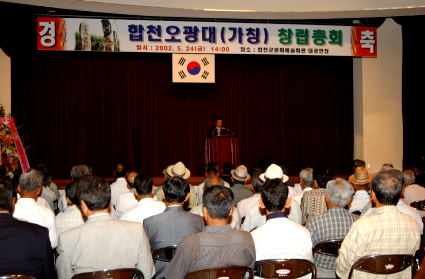 합천오광대(가칭) 창립총회