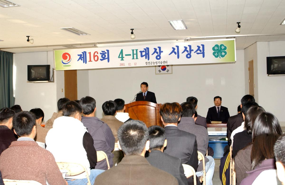 합천4H대상시상식