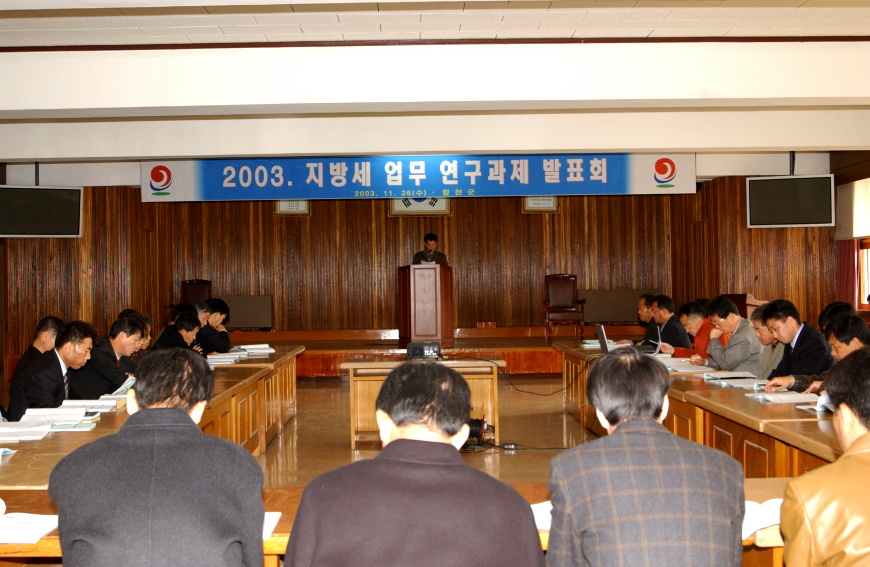 합천지방세연구발표회