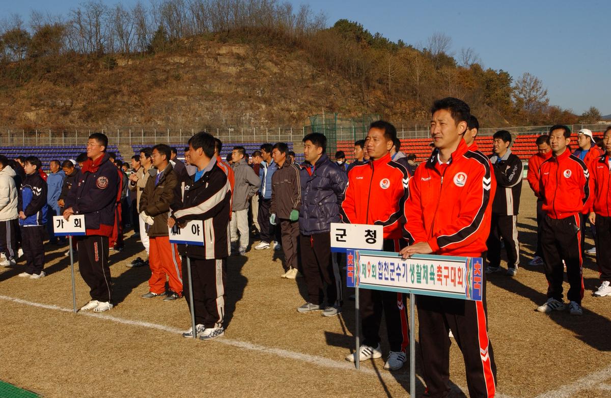 군수기축구대회1