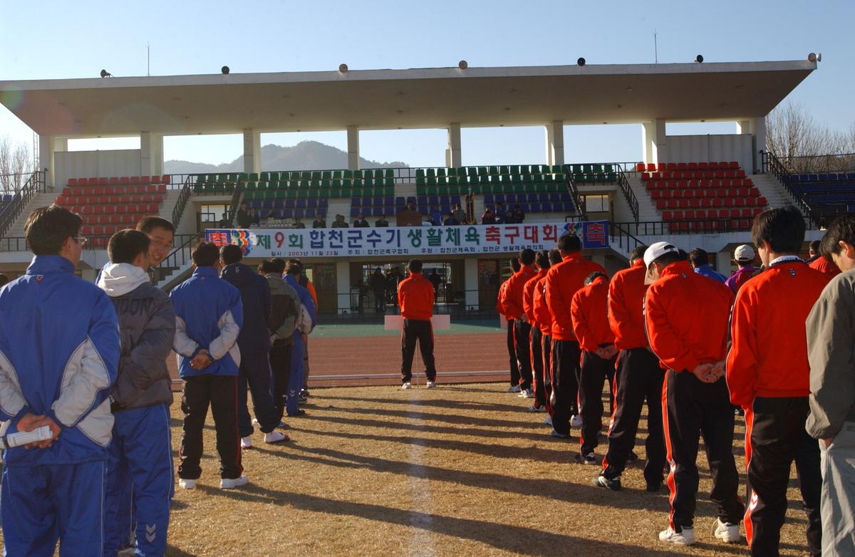 군수기축구대회2