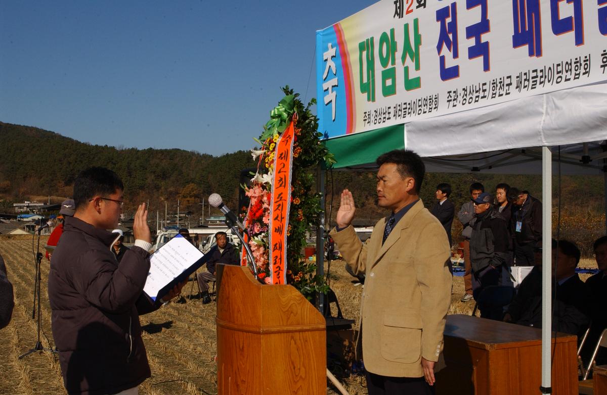 대암산페러글라이딩3