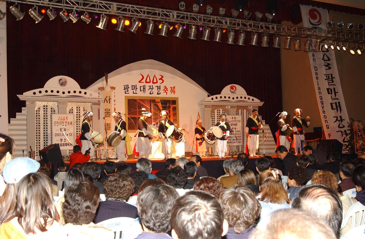 팔만대장경축제3(사물놀이)