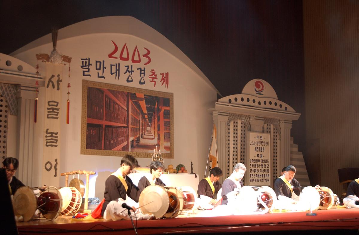 팔만대장경축제3(사물놀이)