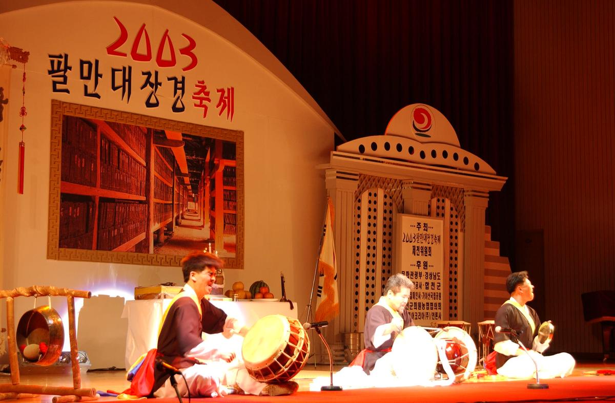 팔만대장경축제3(사물놀이)