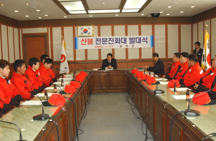 합천산불진화대발대식