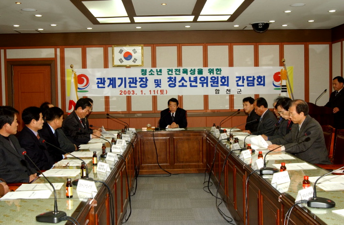 합천청소년건전육성간담회