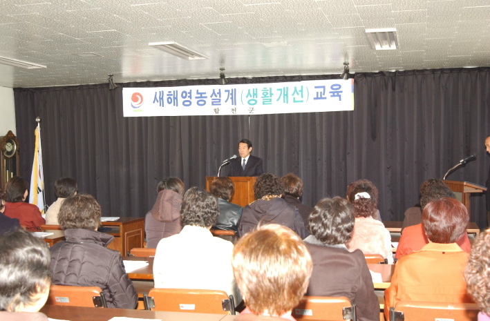 합천새해영농교육생활개선반