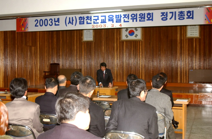 합천교육발전정기총회