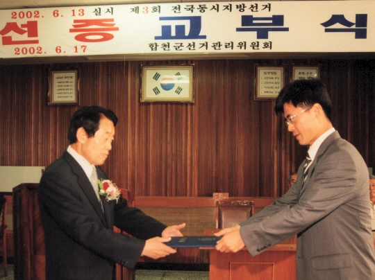 HC합천당선증교부