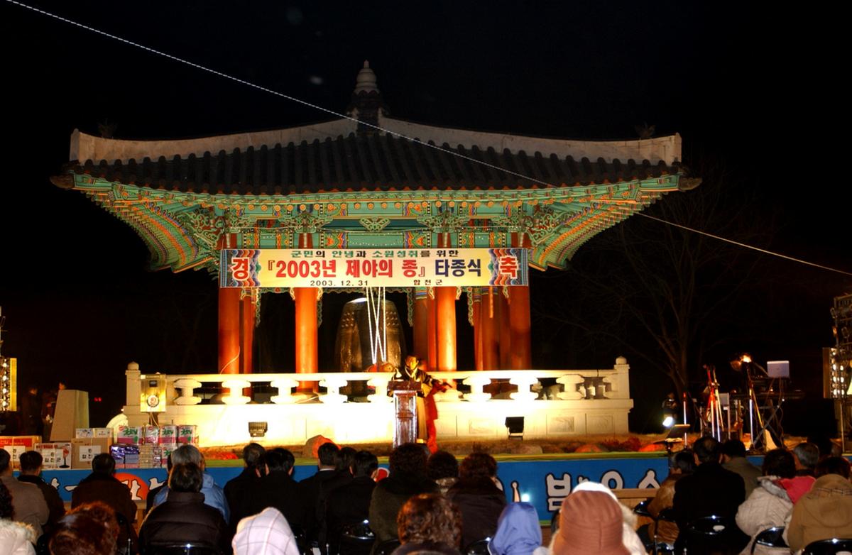 제야의 종 타종식