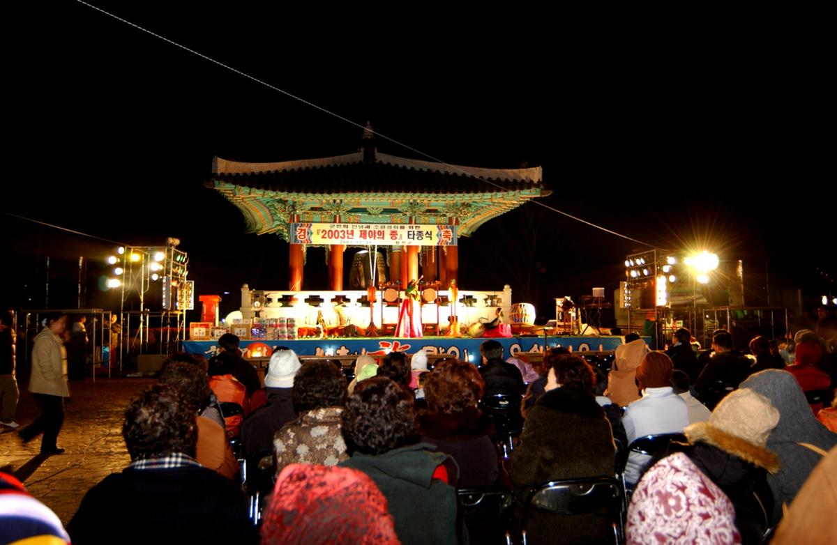 제야의 종 타종식