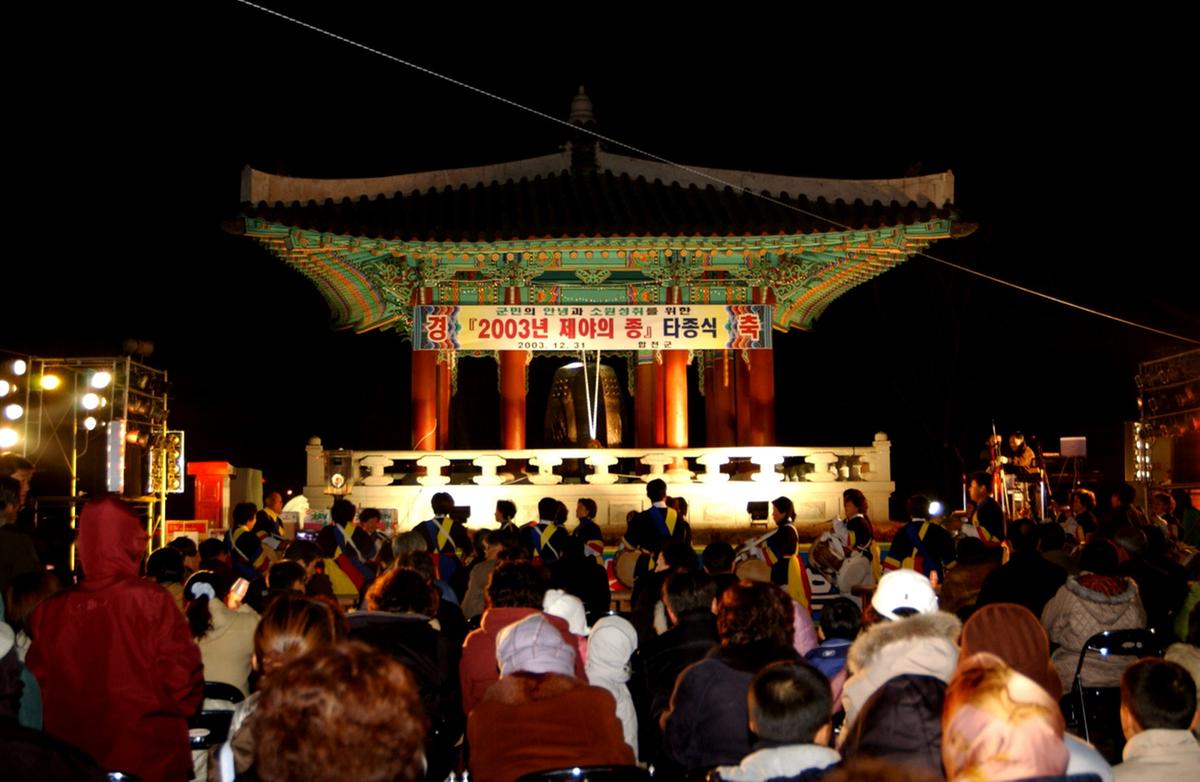 제야의 종 타종식