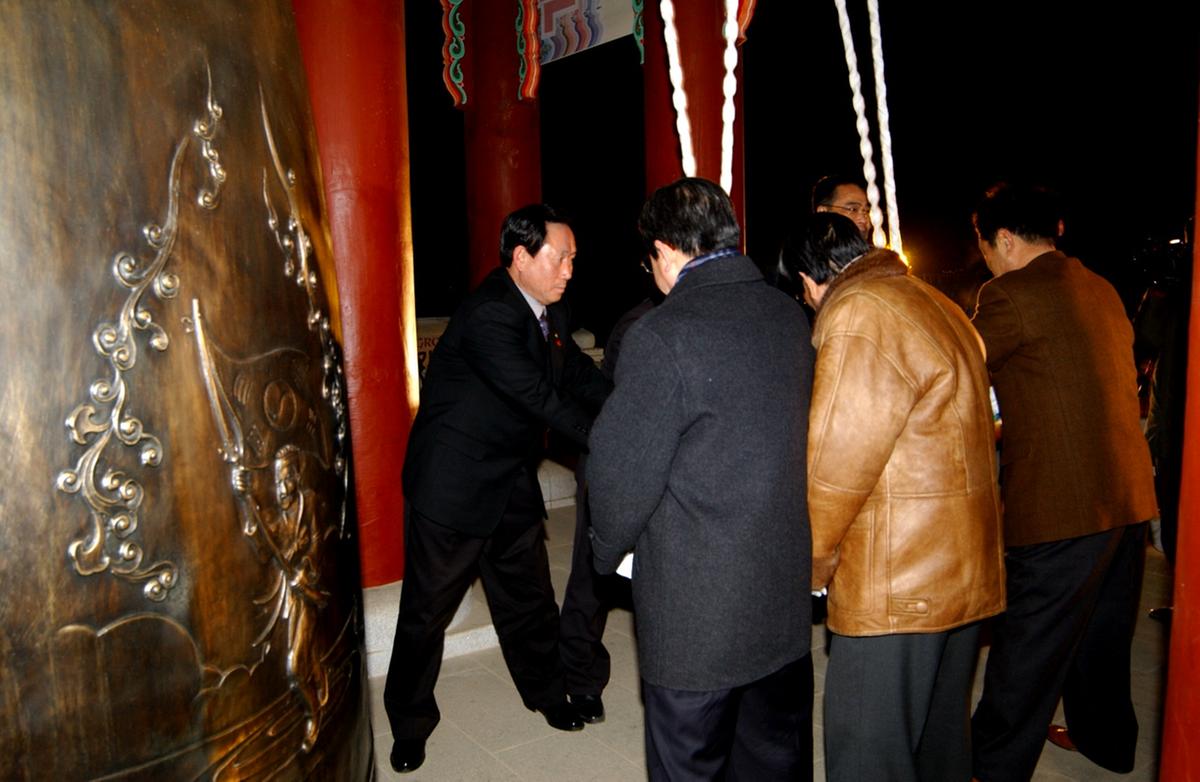 제야의 종 타종식